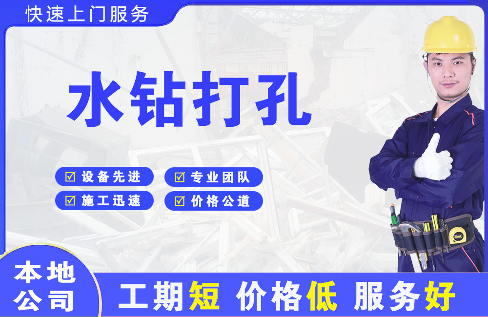 隆尧水钻打孔