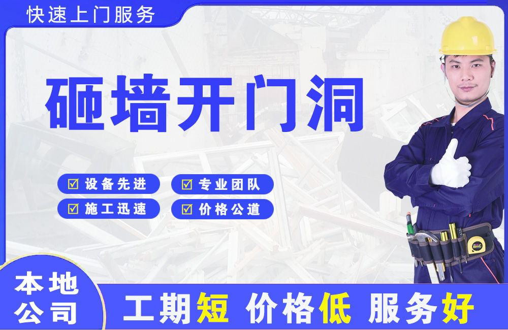 隆尧砸墙开门洞
