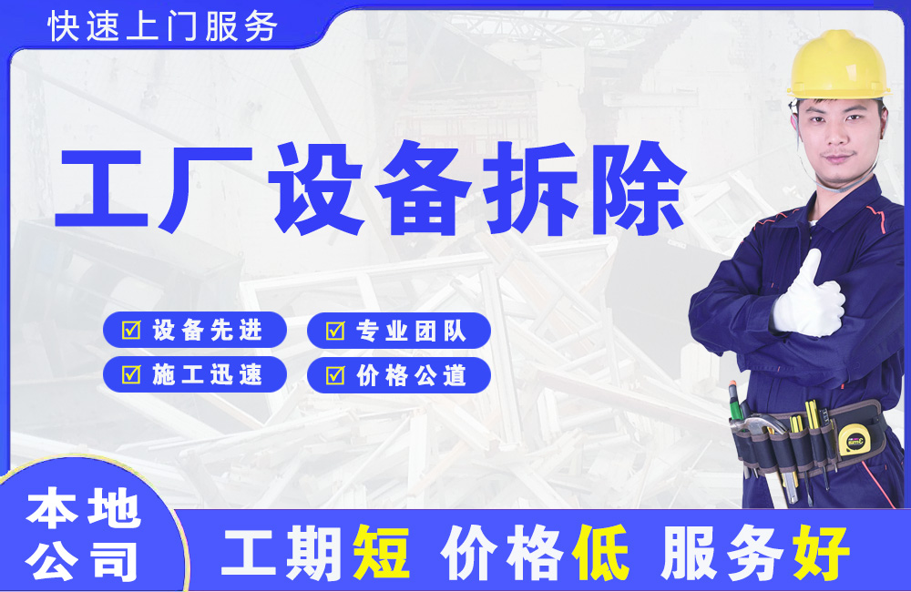 隆尧工厂设备拆除