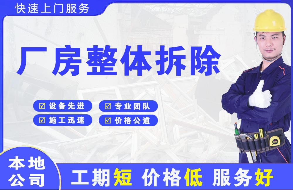 隆尧厂房整体拆除